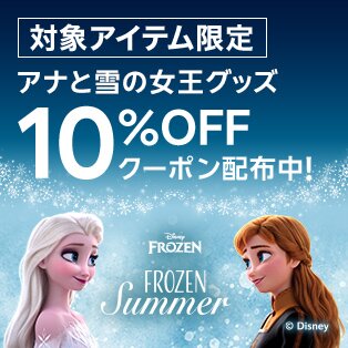 Frozen Summer