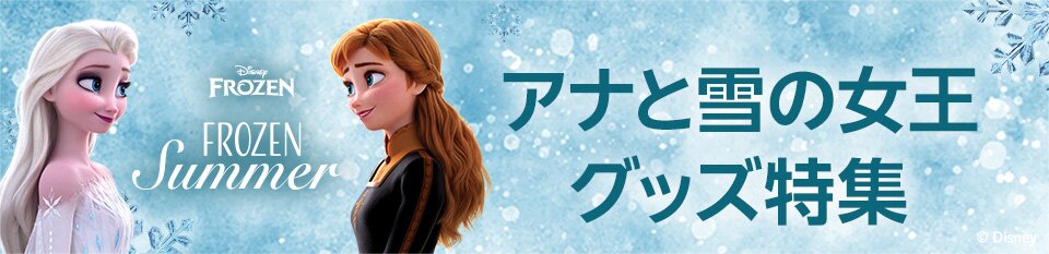 FrozenSummer