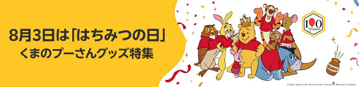 くまのプーさん特集