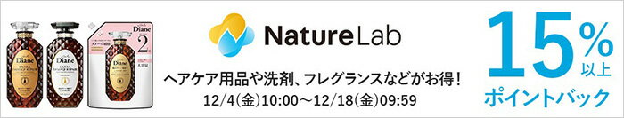 ネイチャーラボ