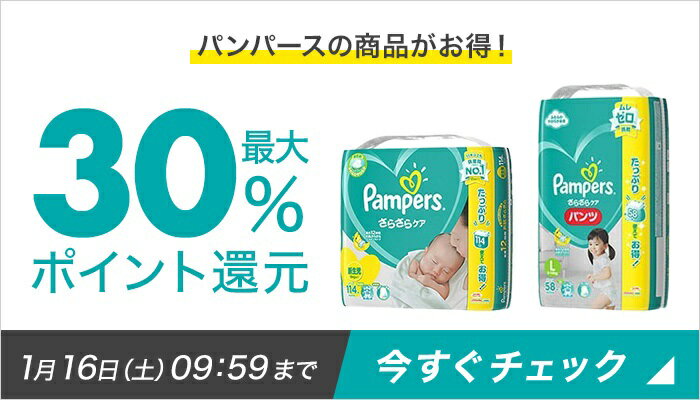 パンパース