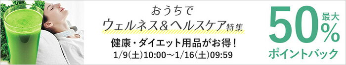 おうちでウェルネス＆ヘルスケア特集