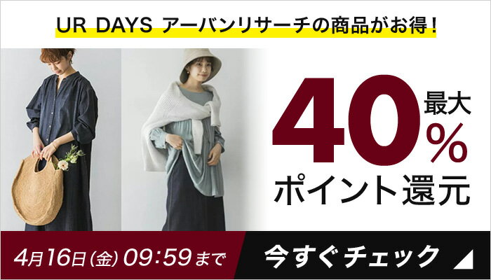 アーバンリサーチ