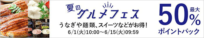 夏グルメフェス