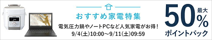 家電特集