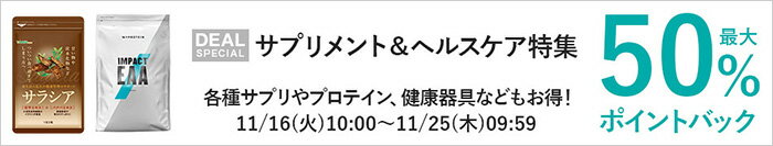 サプリメント特集