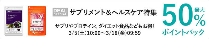 サプリメントヘルスケア特集