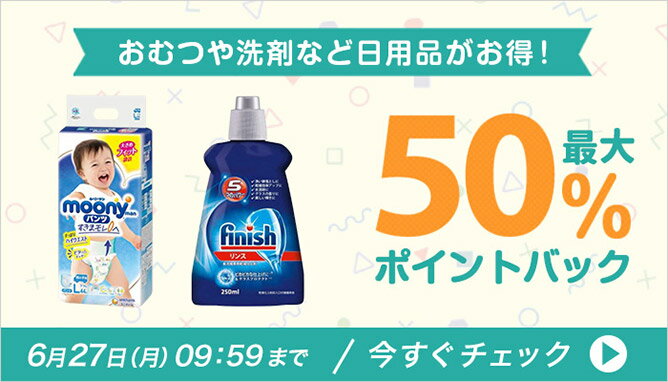 日用品特集