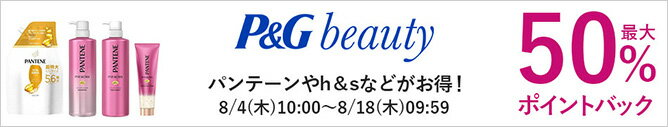 P＆Gビューティ