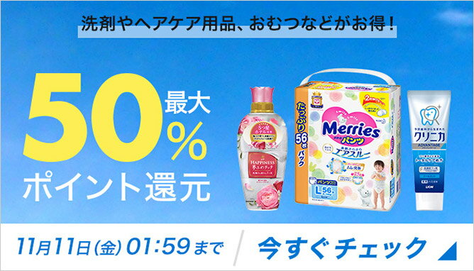 マラソン日用品特集