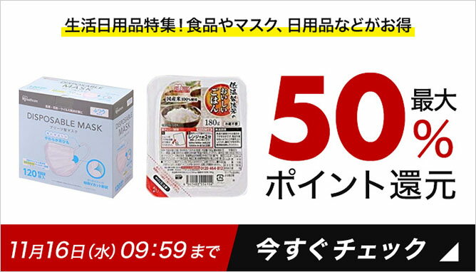 生活日用品特集