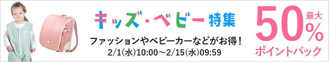 キッズベビー特集