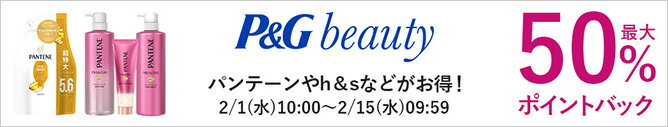 P&Gビューティー