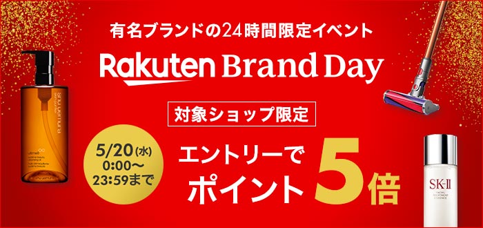 RakutenBrandDay