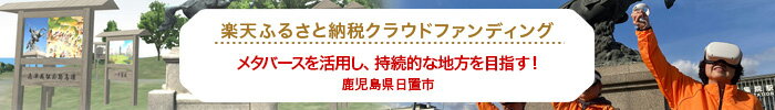 鹿児島県日置市ドキュメンタリー