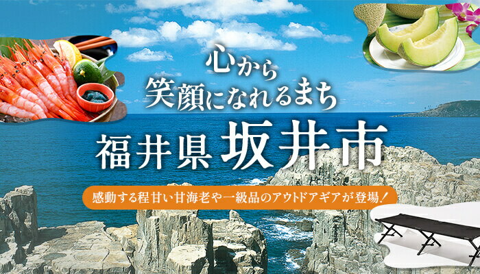 福井県坂井市