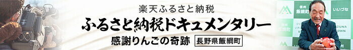 長野県飯綱町