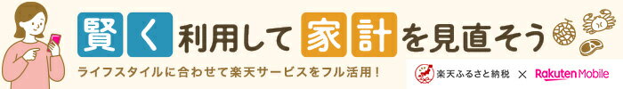 賢く利用して家計を見直そう