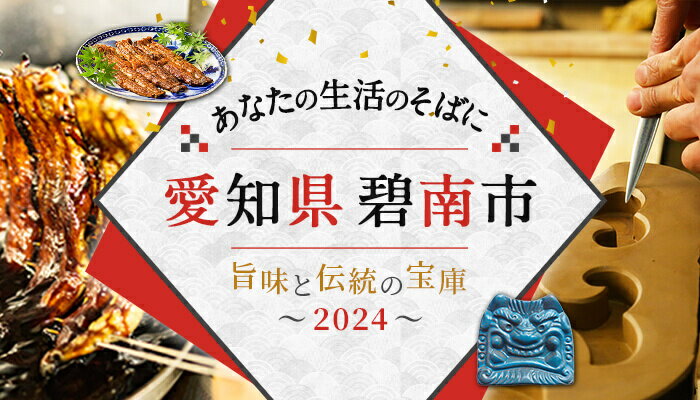 愛知県碧南市