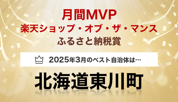 北海道東川町