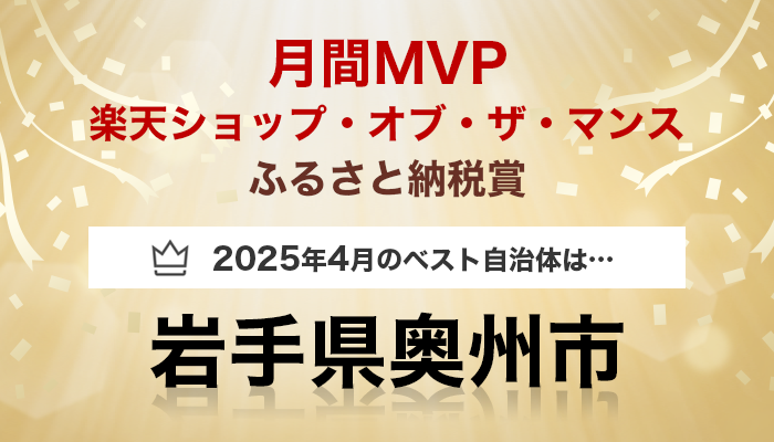 岩手県奥州市