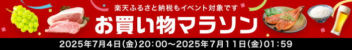 お買い物マラソン