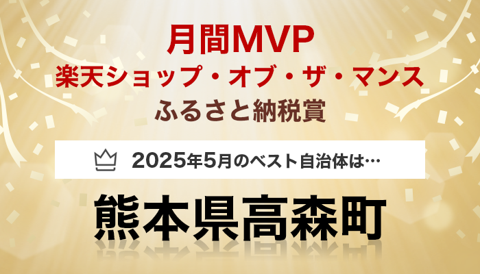 熊本県高森町