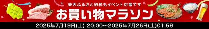 お買い物マラソン