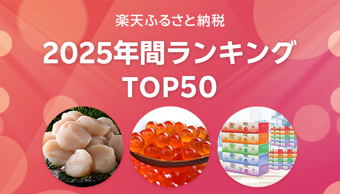 2025年間ランキング