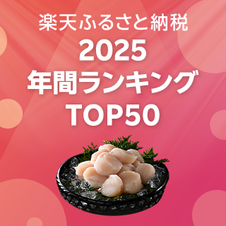 2025年間ランキング