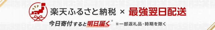 最強翌日配送