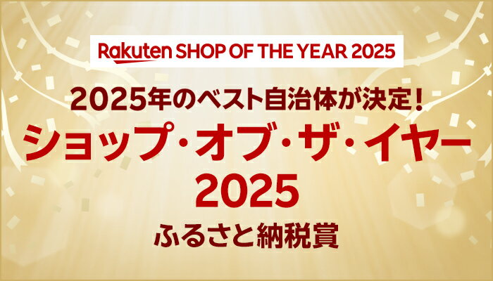 ショップ・オブ・ザ・イヤー2025