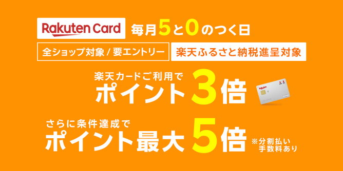 カードご利用でポイント3倍