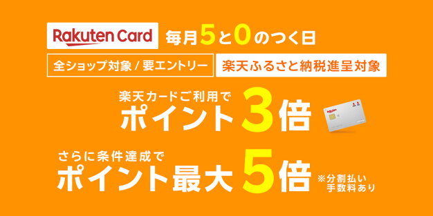 カードご利用でポイント3倍