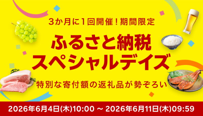 スペシャルデイズ