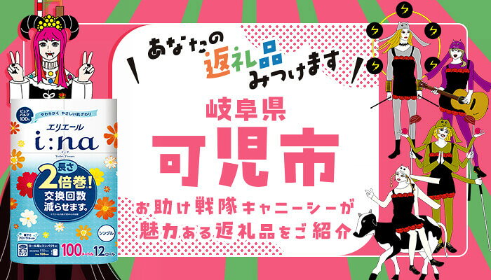 岐阜県可児市