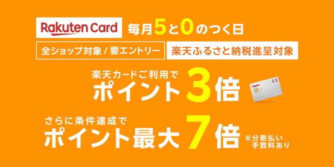 カードご利用でポイント3倍