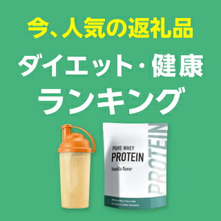 ダイエット・健康ランキング