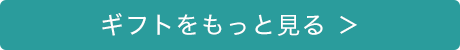 おくりものナビ