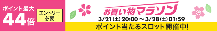 お買い物マラソン