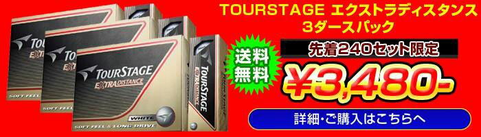 TOURSTAGE エクストラディスタンス 3ダースパック