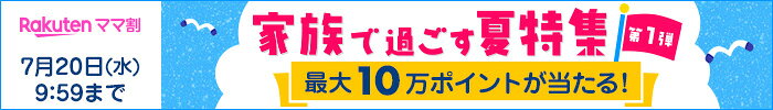 ママ割