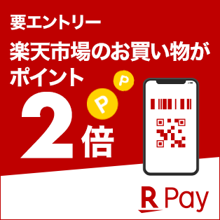 楽天ペイ