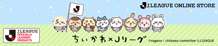 ちいかわ ×Ｊリーグコラボ特集