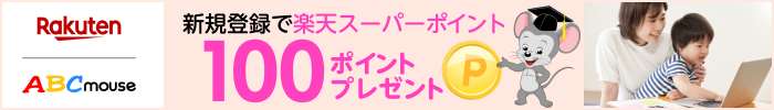 ABCマウス