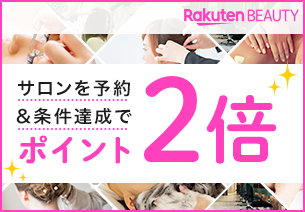 ビューティ