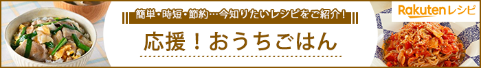 レシピ