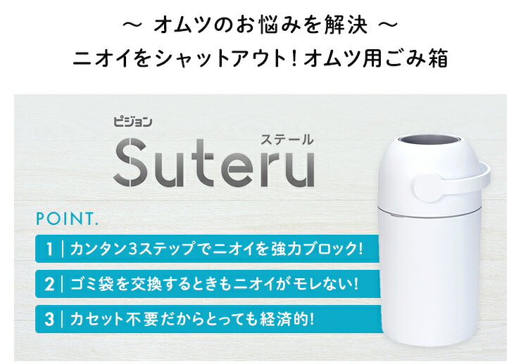 suteru