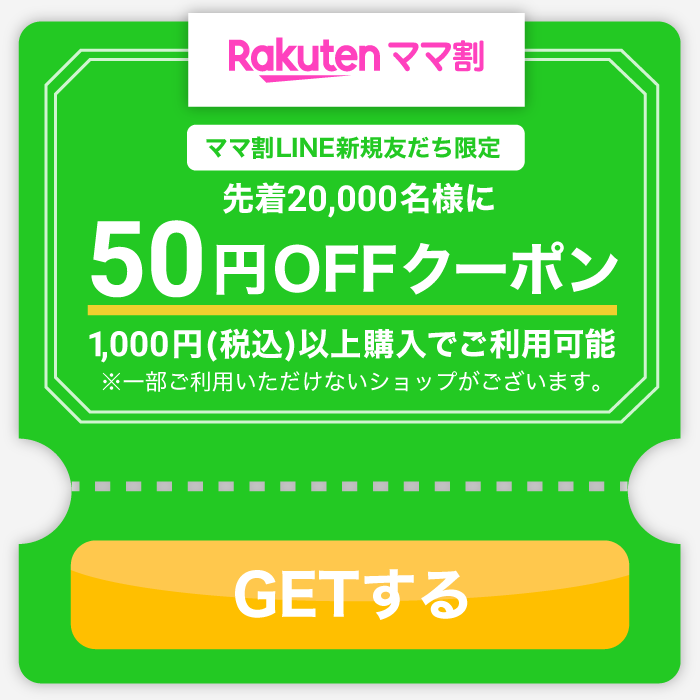 ママ割LINE新規友だち限定！クーポンキャンペーン開催中！