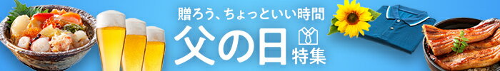 父の日
